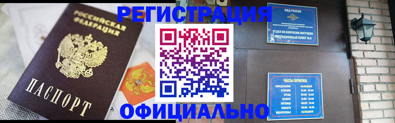 прописка законно в Богдановиче
